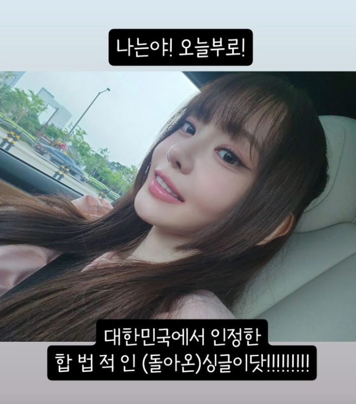 서유리 SNS 화면 캡처