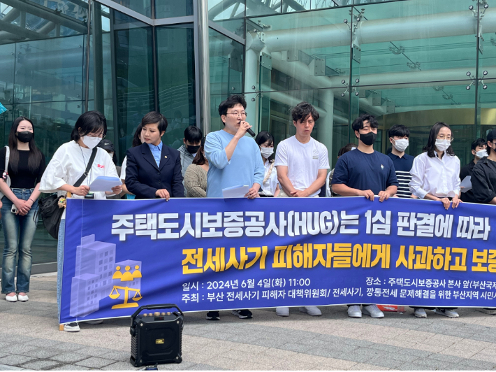 4일 오전 부산 남구 국제금융센터 앞에서 'HUG의 항소 취하·사과 촉구 기자회견'이 열렸다. 전세사기·깡통전세 문제해결을 위한 부산지역 시민사회대책위원회 제공 