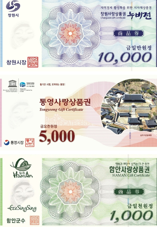 지역사랑상품권. 경남도청 제공