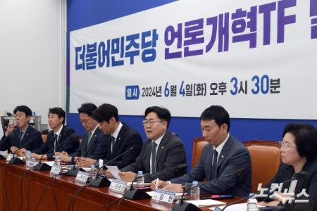 민주당 언론개혁TF 제1차 회의, 발언하는 박찬대 원내대표