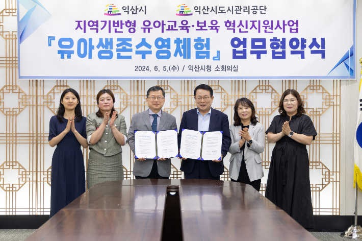 익산시와 익산시도시관리공단이 5일 야아 생존수영체험 업무협약을 체결했다. 익산시 제공