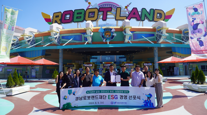 경남로봇랜드재단은 5일 경남 마산로봇랜드 테마파크에서 경상남도 출자출연기관으로서 경영 전반에 ESG 가치를 확산해 나가기 위한 'ESG경영 선포식'을 개최했다. 로봇랜드재단 제공