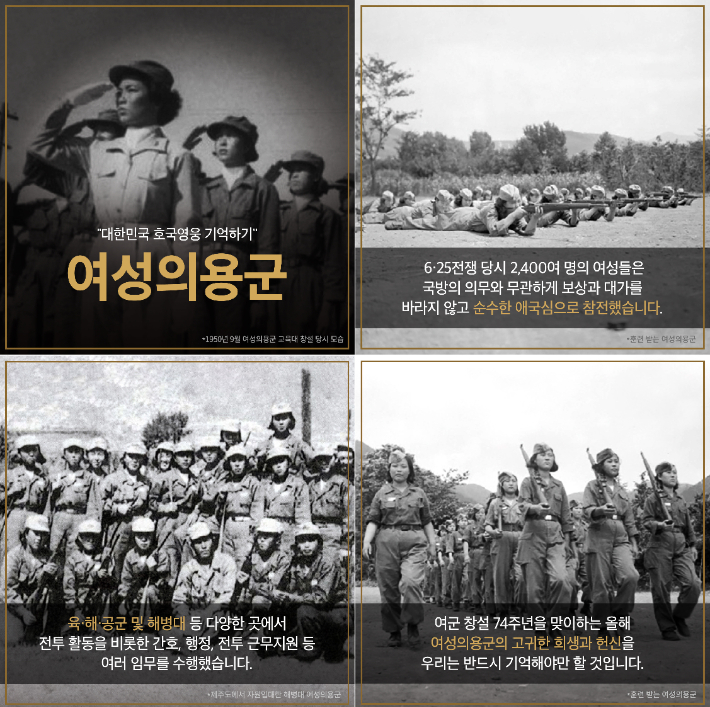 '여성의용군' 관련 카드뉴스 전체 모음. 서경덕 교수 제공 