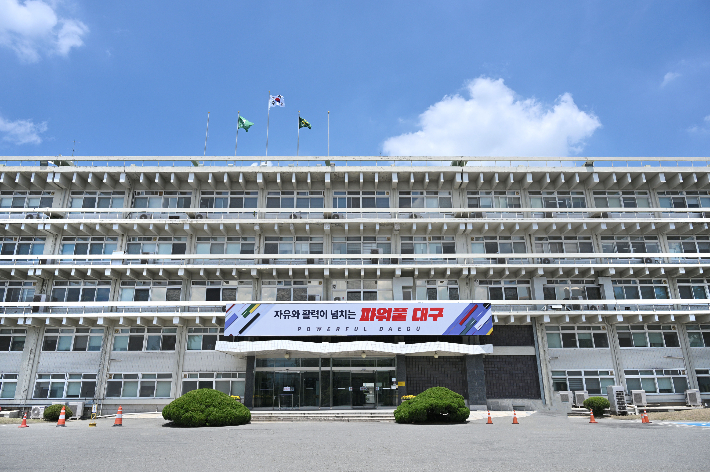 대구시 산격청사. 대구시 제공