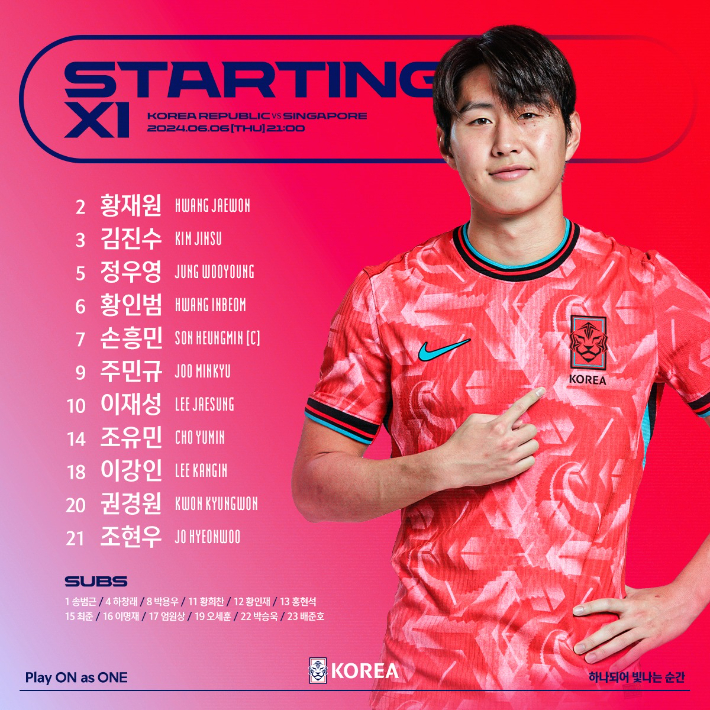 싱가포르전 선발 라인업. 대한축구협회 인스타그램