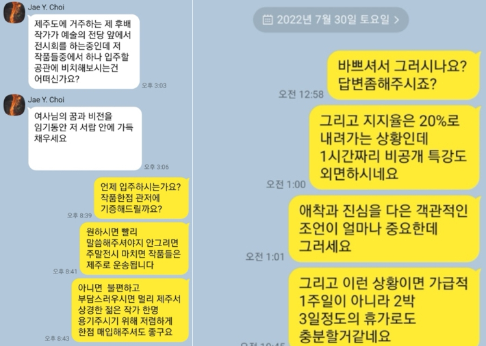 최 목사가 아이디 두 개로 김 여사에게 보낸 메시지. 독자 제공