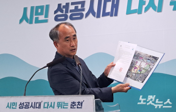 7일 윤여준 춘천시 도시건설국장이 춘천시청에서 기자회견을 열고 춘천 도시재생 혁신지구 진행상황에 대해 설명했다. 진유정 기자