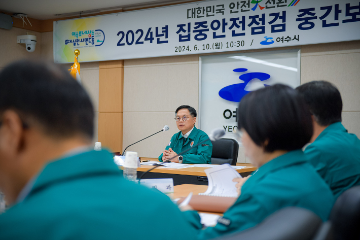 전남 여수시는 10일 김종기 부시장 주재로 '대한민국 안전대전환, 집중안전점검 중간 보고회'를 개최했다. 여수시 제공