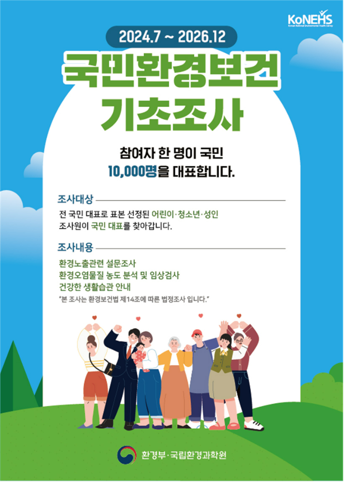 국립환경과학원 제공