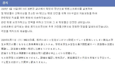 도쿄 한국학교 홈페이지 캡처