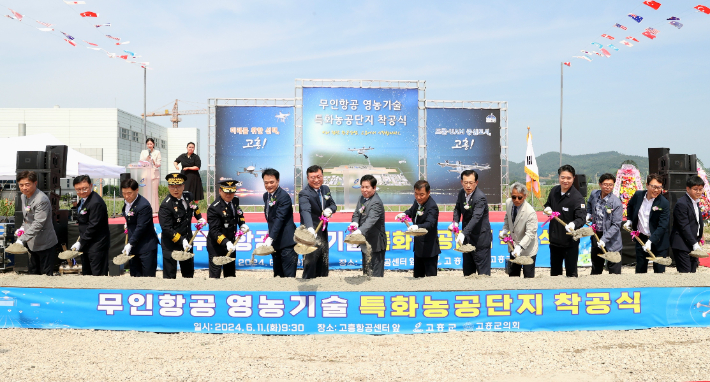 전라남도는 11일 고흥만 항공센터 일원에서 명창환 전남도 행정부지사, 공영민 고흥군수 등이 참석한 가운데 무인항공 영농기술 특화 농공단지 착공식을 가졌다. 전라남도 제공