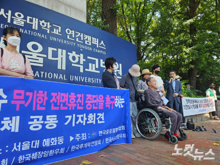 한국중증질환연합회가 12일 서울 종로구 서울대병원 앞에서 기자회견을 하고있다. 김정록 기자