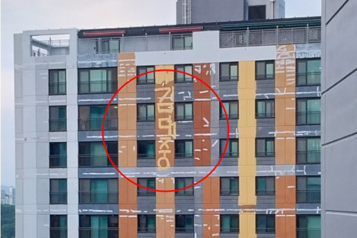 경기 오산시의 한 아파트 단지에 새겨진 '김대중' 글자. 독자 제공