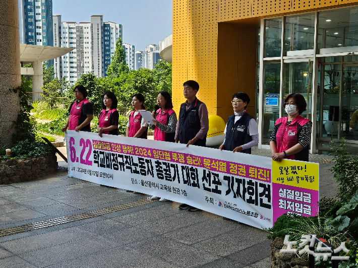 민주노총 서비스연맹 전국학교비정규직노조 울산지부는 12일 울산시교육청 앞에서 학교비정규직 노동자 총궐기 대회 선포 전국동시다발 기자회견을 열었다. 반웅규 기자  