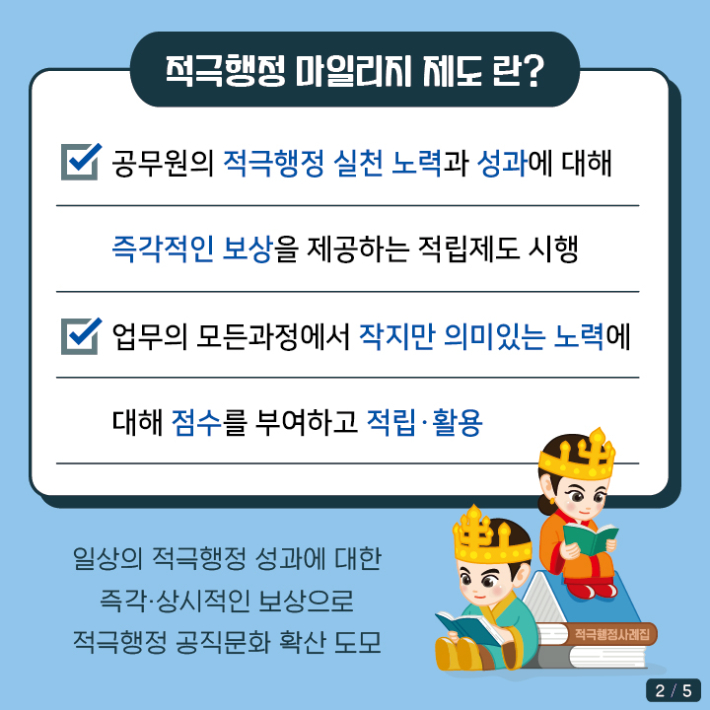 적극행정 마일리지 카드뉴스. 경주시 제공