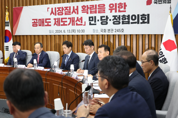 국민의힘 추경호 원내대표가 13일 국회에서 열린 '시장질서 확립을 위한 공매도 제도개선 민-당-정 협의회'에서 발언을 하고 있다. 연합뉴스 