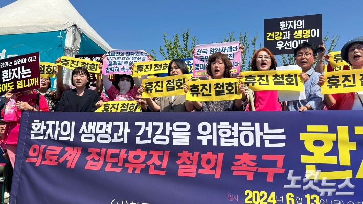 13일 서울 영등포구 여의도 국회의사당 앞에서 환자단체가 '의사 집단휴진 철회 촉구' 기자회견을 열고 있다. 박인 기자