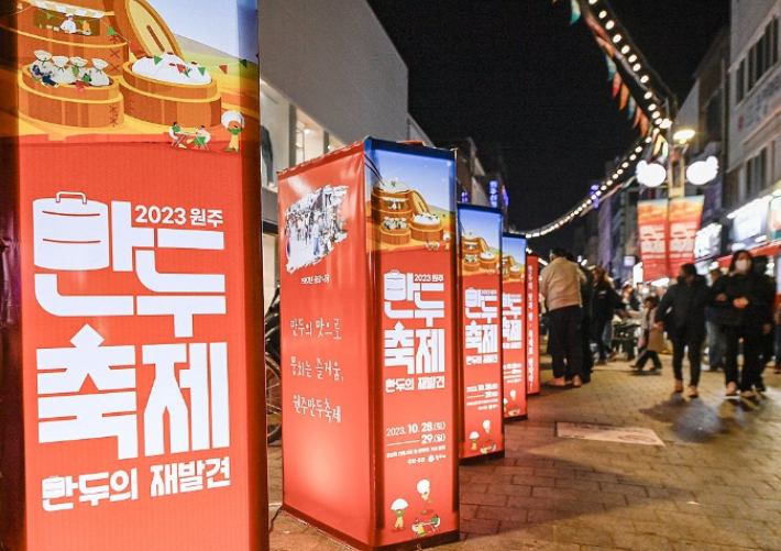 지난해 10월 열린 원주만두축제 현장. 연합뉴스