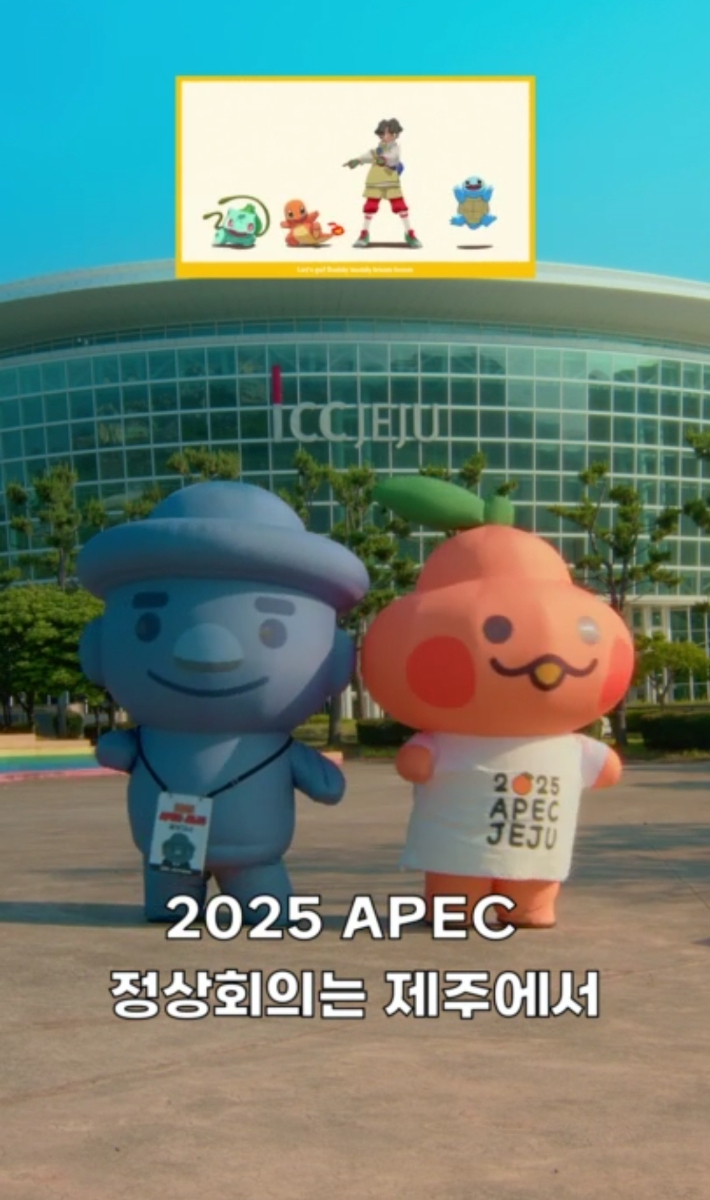 APEC JEJU 유치 기원 캐릭터 홍보대사 쇼츠영상 화제 노컷뉴스