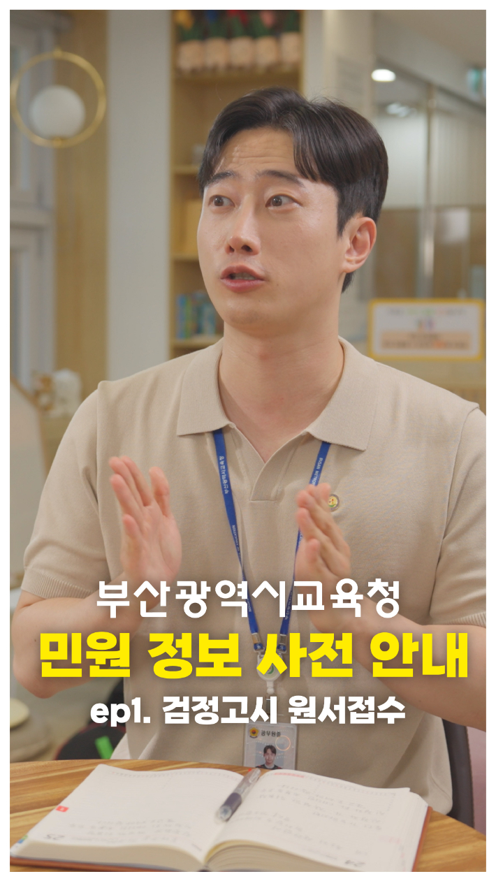 부산시교육청 제공