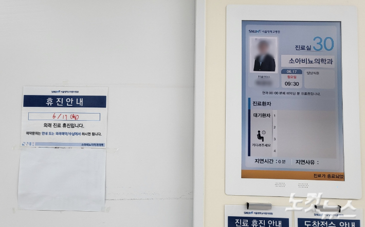 서울대학교병원 어린이병원 1층 교수 진료실 문에 붙은 휴진안내문. 주보배 기자