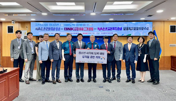 부산경찰청과 BNK금융그룹, 부산교육청은 청소년 사이버 도박 예방을 위한 업무협약을 체결했다. 부산경찰청 제공