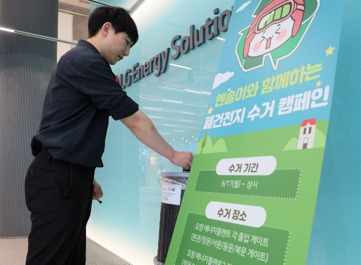 LG에너지솔루션 제공