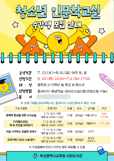 부산시교육청 제공