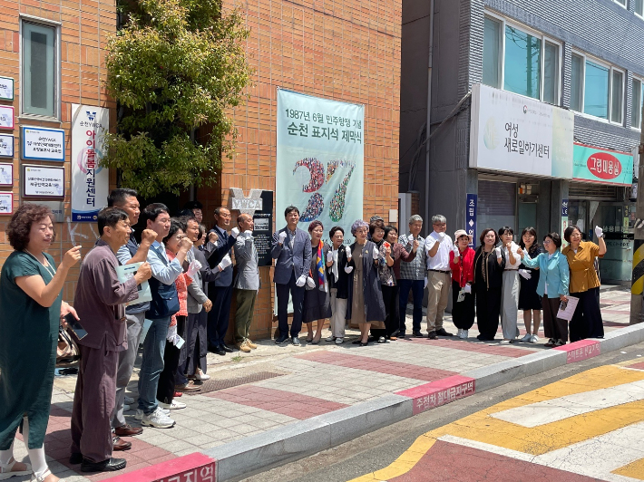 지난 14일 순천YWCA 에서 열린 6.10 민주항쟁 표지석 제막식. 순천YWCA 제공 