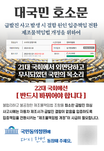 '급발진 의심 사고 발생 시 입증책임 전환을 위한 제조물 책임법 개정'에 관한 청원에 동참을 호소하는 대국문 호소문. 이상훈씨 제공