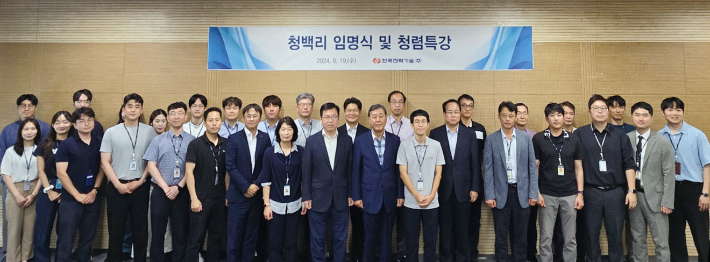 19일 한국전력기술 청백리 임명식 및 청렴 특강에 참여한 임직원들이 기념촬영을 하고 있다. 한전기술 제공