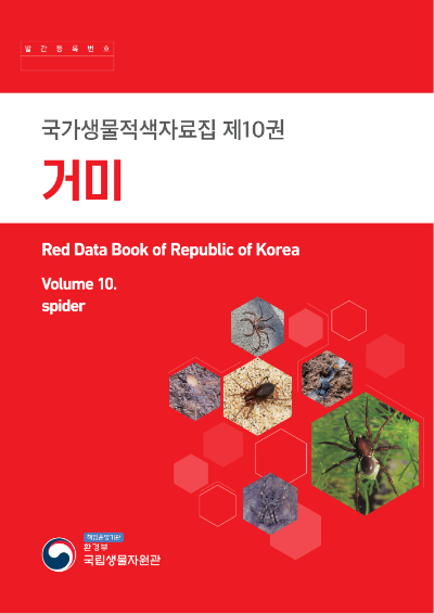 국립생물자원관 제공