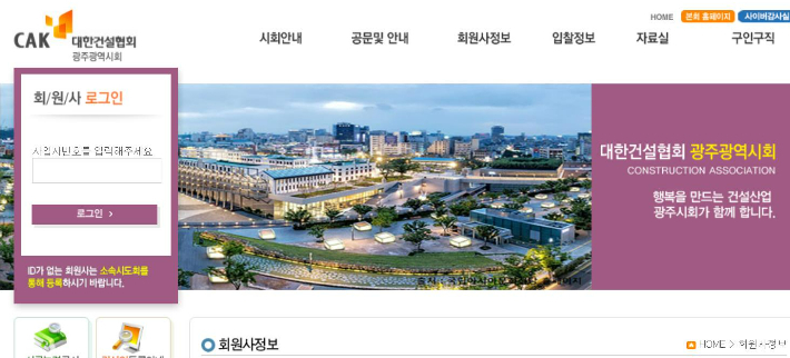 대한건설협회 광주광역시회 홈페이지 캡처