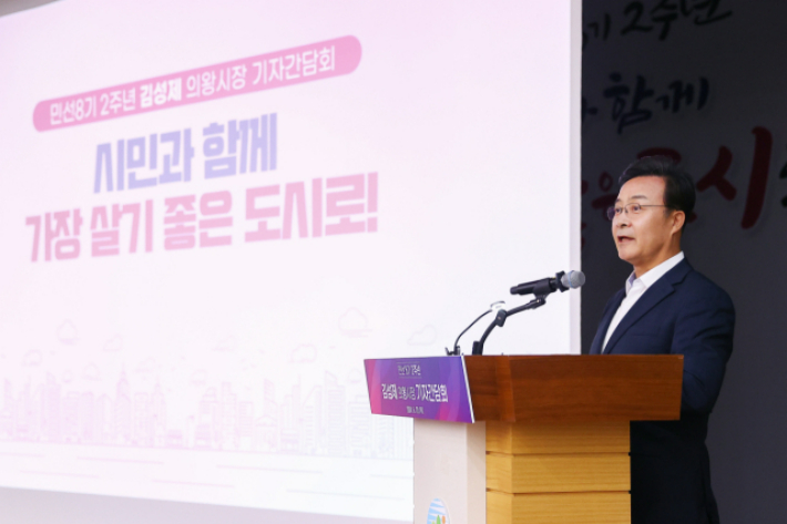 20일 김성제 경기 의왕시장이 의왕시청 대회의실에서 취임 2주년 기자간담회를 열었다. 의왕시 제공