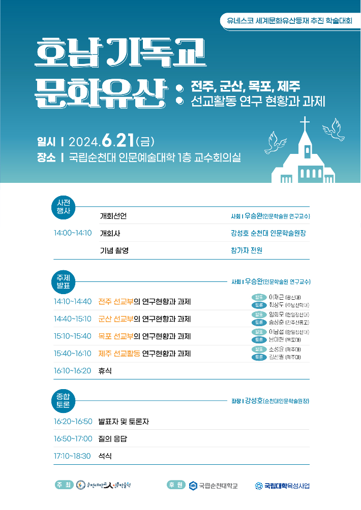 순천대 제공