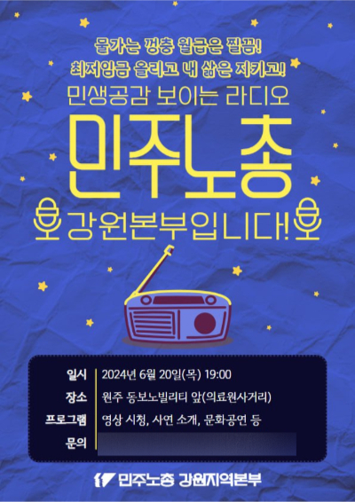 민주노총 강원본부 제공