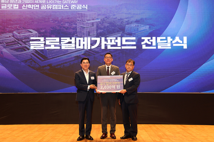 순천향대 김승우 총장(가운데)이 박경귀 아산시장(왼쪽)과 충남도 강성기 기획조정실장으로부터 글로컬 메가 펀드 2030억 원을 전달받은 후 기념촬영을 하고 있다. 순천향대 제공