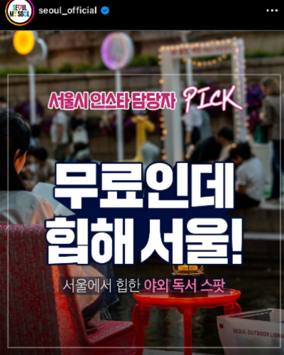 서울시 인스타그램 계정 