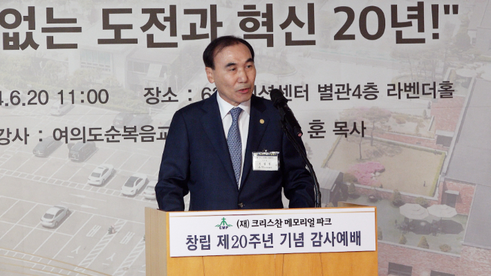 기념사를 전하는 크리스찬메모리얼파크 신범섭 이사장. 노컷TV 캡처