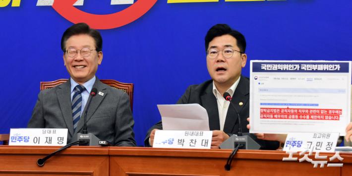 국민권익위 답변 자료 보이며 발언하는 박찬대 원내대표