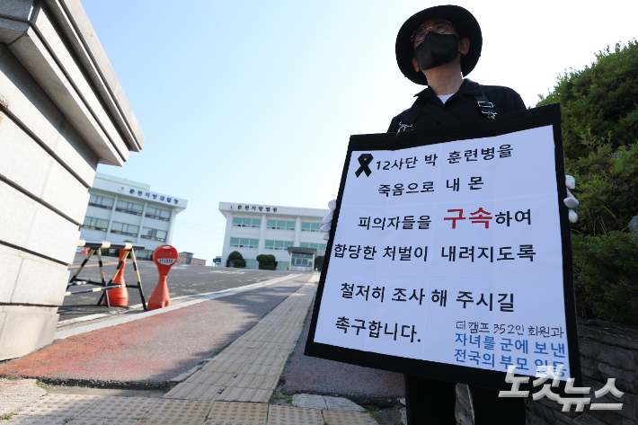 21일 오전 강원 춘천시 춘천지방법원으로 '육군 12사단 훈련병 사망사건'의 피의자인 A중대장과 B부중대장이 구속 전 피의자 심문(영장실질심사)이 열린 가운데 한 시민이 '철저한 처벌을 촉구'하는 피켓 시위를 하는 모습. 구본호 기자.