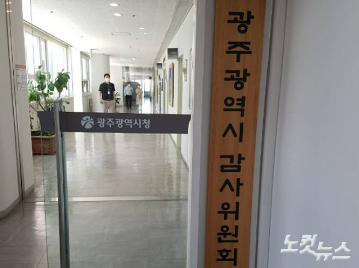 광주광역시 감사위원회 현판. 김형로 기자