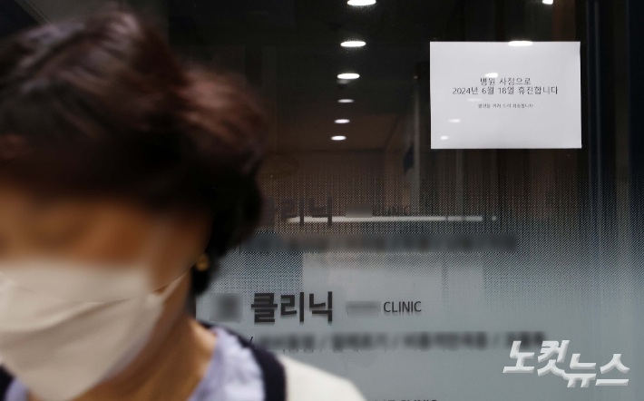 서울시내 한 의원을 찾은 환자가 '휴진' 안내문을 보고 발길을 돌리고 있다. 황진환 기자