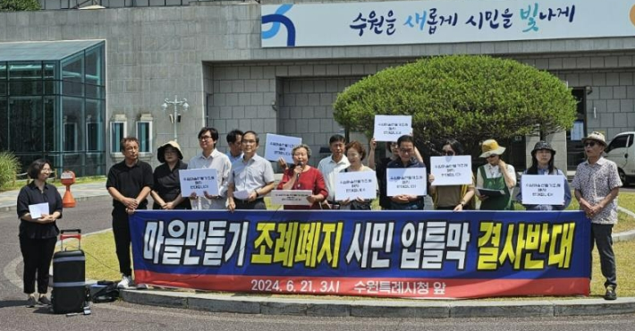 수원시 마을만들기 조례 폐지 결사반대 집회. 시민단체 측 제공