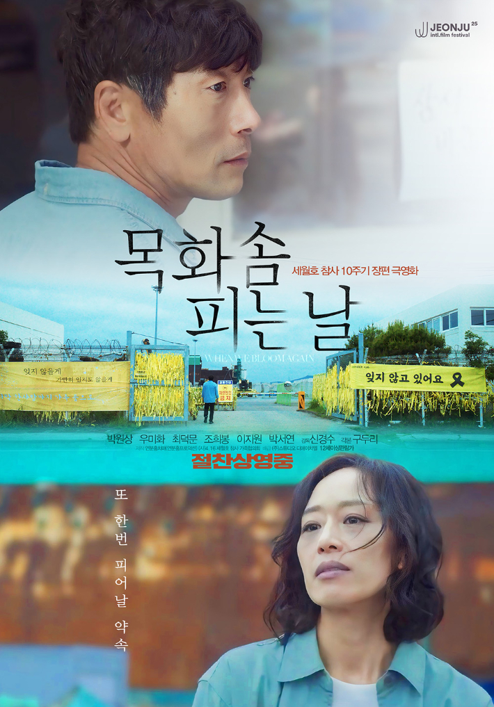 영화 '목화솜 피는 날' 포스터. ㈜스튜디오 디에이치엘 제공