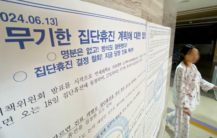 의정갈등이 장기화하는 가운데 23일 서울 시내의 한 대학병원에 무기한 집단휴진 계획에 대한 해당 대학병원노조의 입장문이 붙어 있다. 연합뉴스