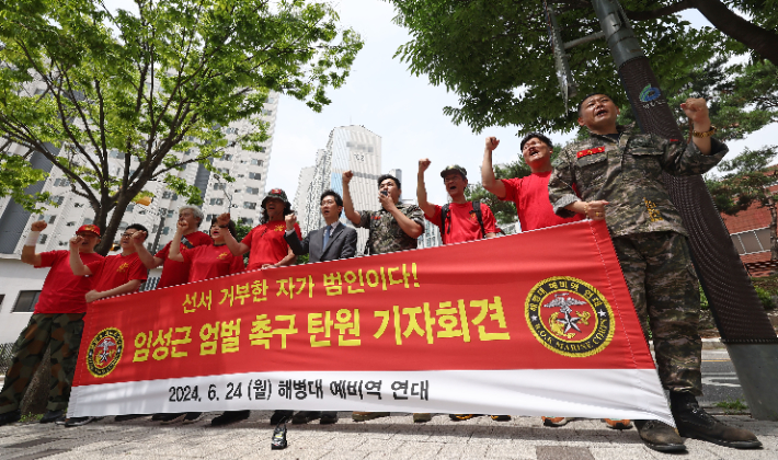  해병대 예비역 연대 회원들이 24일 오전 서울 영등포구에 위치한 임성근 전 해병대 1사단장의 관사 앞에서 전날 국회 채상병특검법 입법청문회서 증인 선서를 거부한 임 전 사단장에 대한 처벌을 촉구하며 기자회견을 하고 있다. 연합뉴스