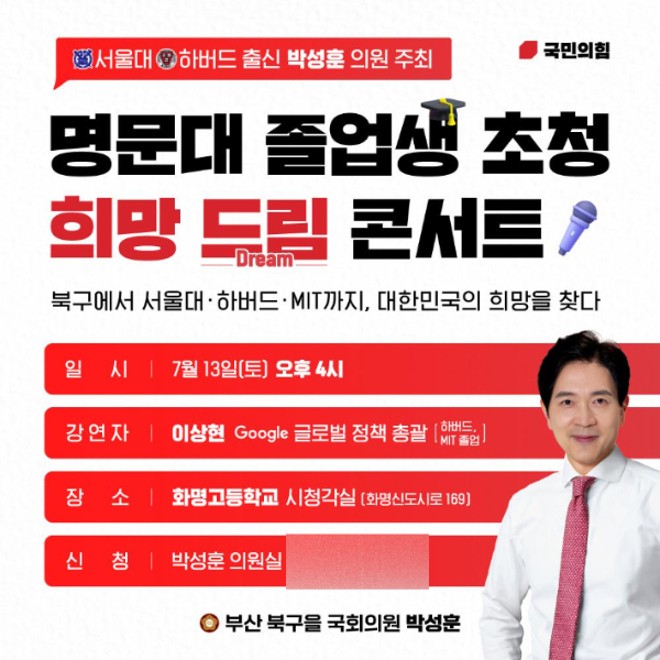 희망 드림 콘서트 포스터. 박성훈 의원실 제공