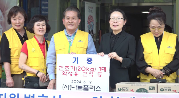 (사)나눔플러스가 강지원 변호사(총재)와 함께 지난 19일, 부산소년원(부산오륜학교)에 건조기와 간식등 각종 물품을 전달하는 전달식을 부산소년원에서 진행했다.