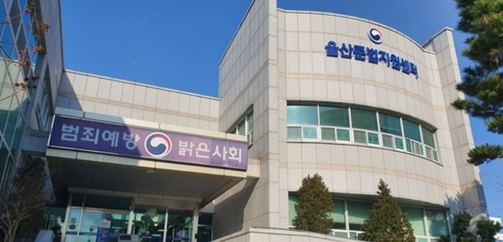 울산준법지원센터 제공